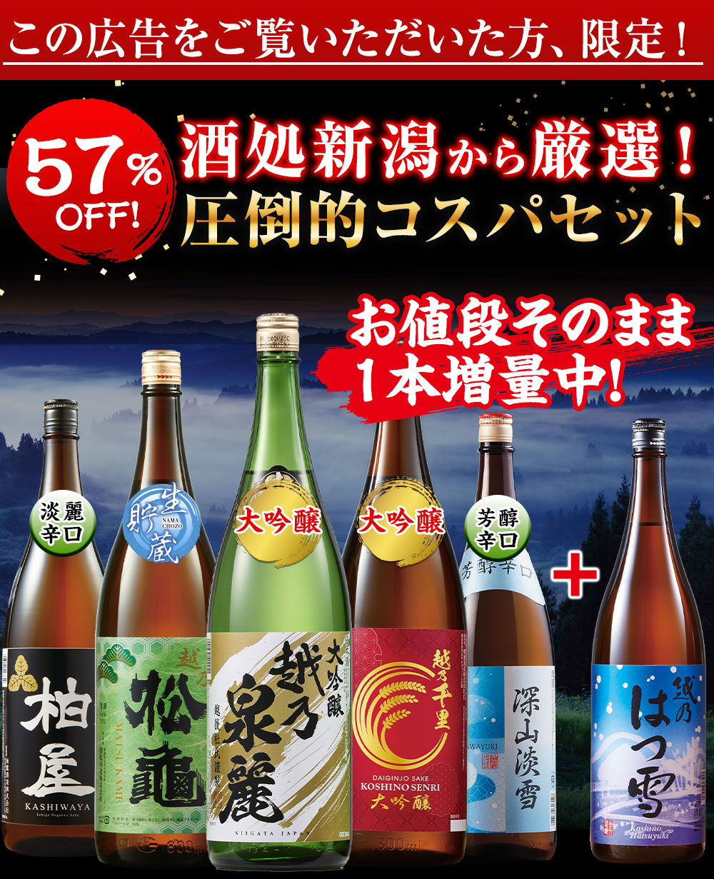 驚きの54％OFF
