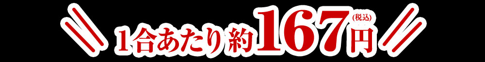 驚きの54％OFF