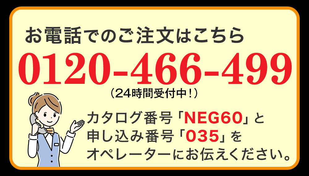 お電話でのご注文の方はこちら