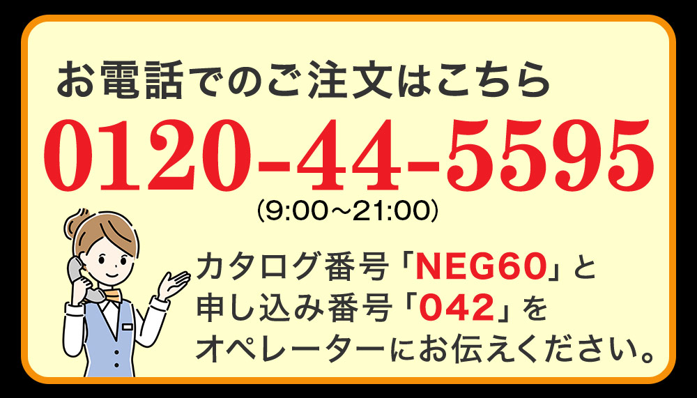お電話でのご注文の方はこちら