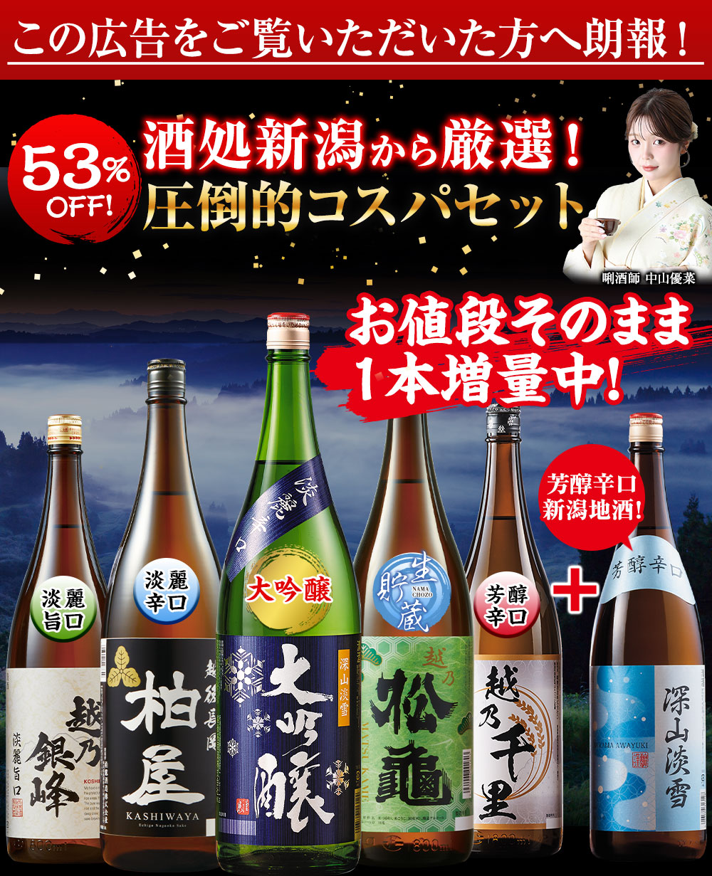 驚きの54％OFF