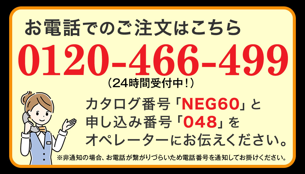 お電話でのご注文の方はこちら