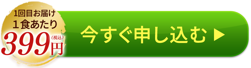 初回特別価格で申し込む