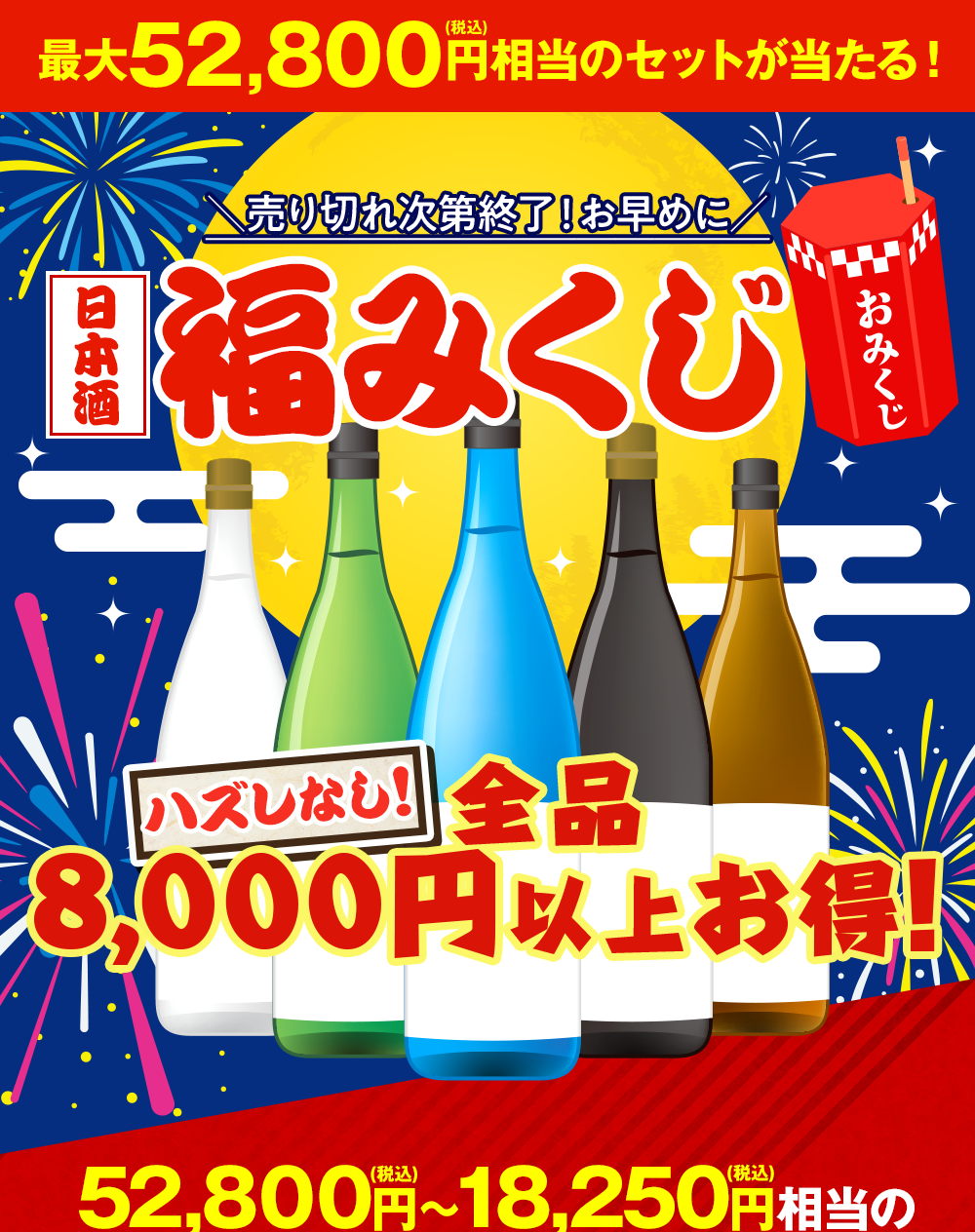 酒みくじ