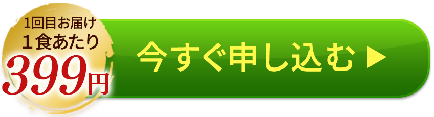 初回特別価格で申し込む