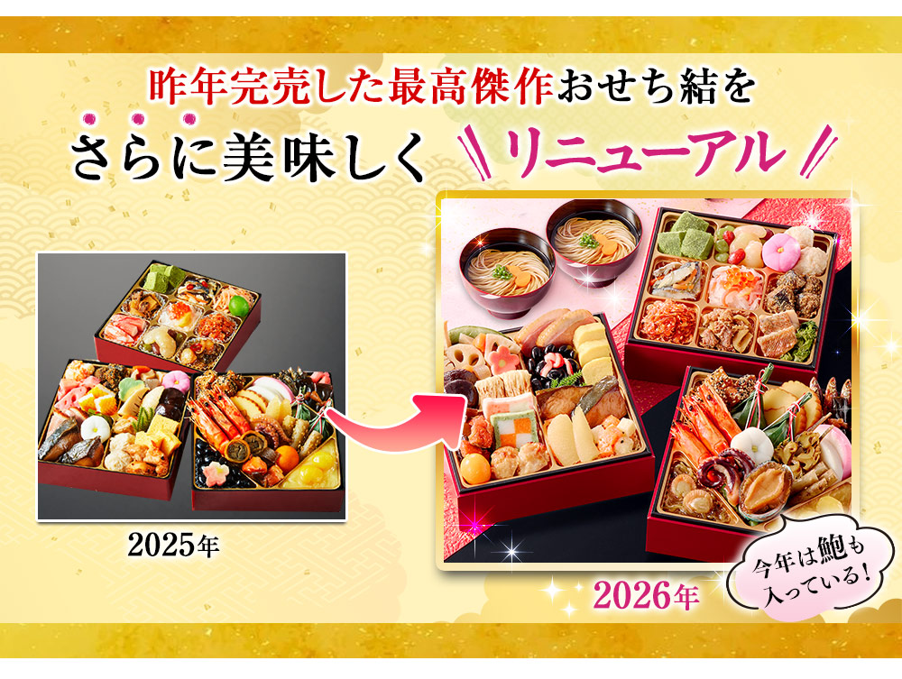 さらに美味しくリニューアル！