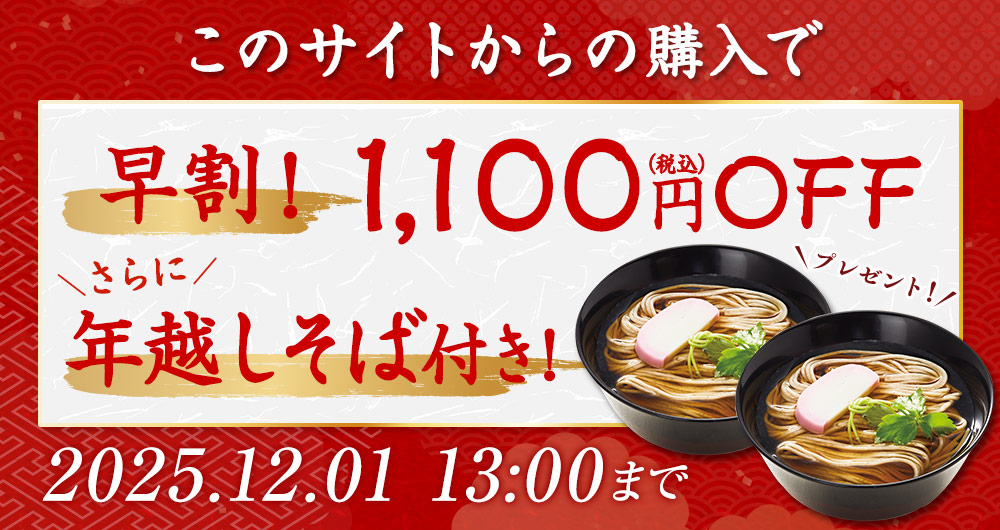 12/1まで早割！さらにプレゼント付き！