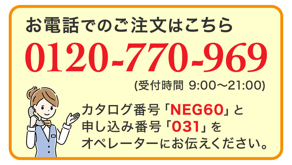 お電話でのご注文はこちら