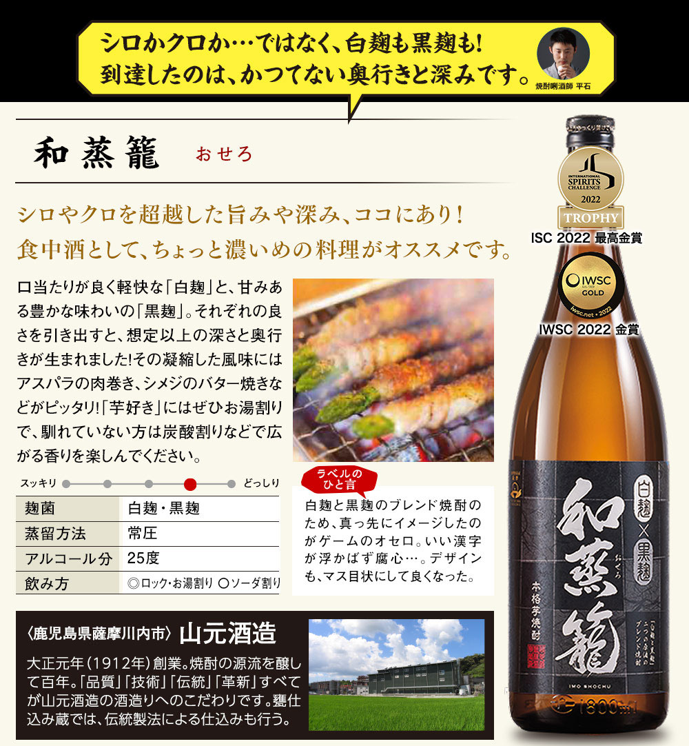 和蒸籠（おせろ）
