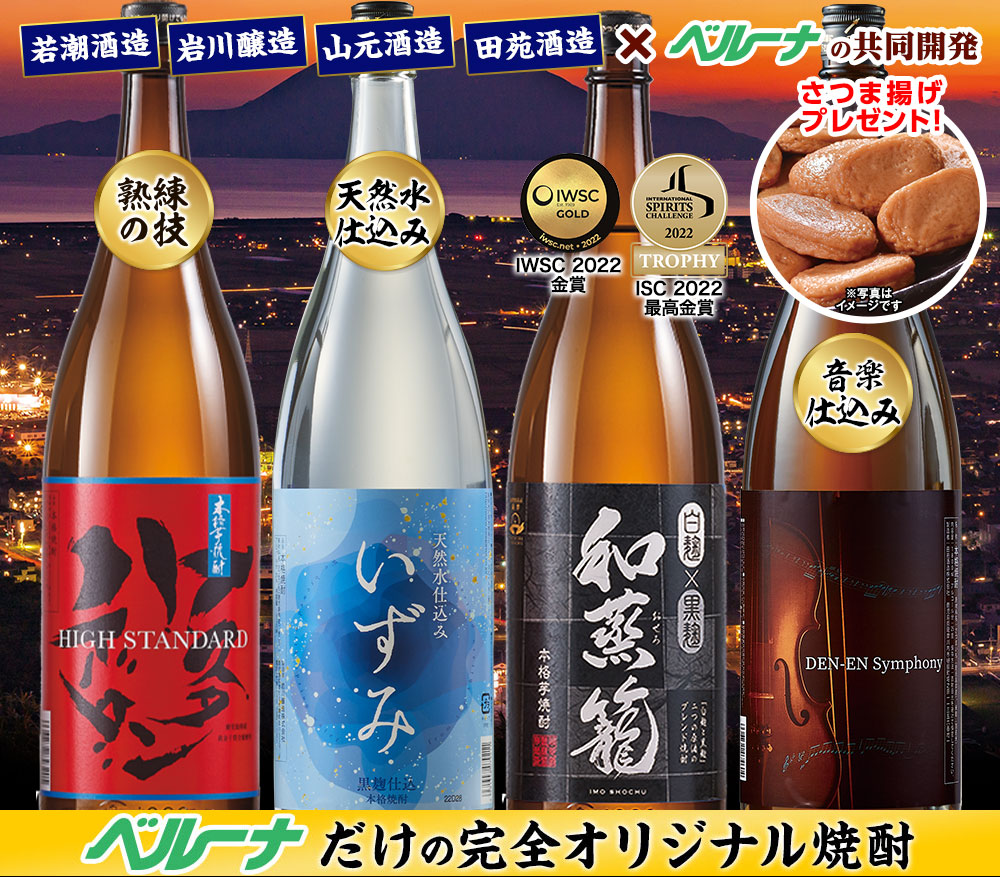 本当にうまい！本場鹿児島のいも焼酎