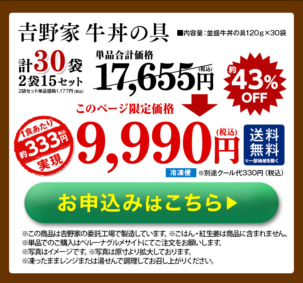 吉野家牛丼の具30袋