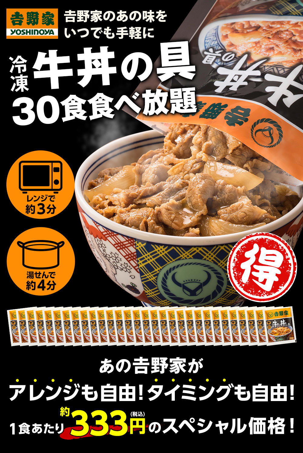 吉野家牛丼の具30袋